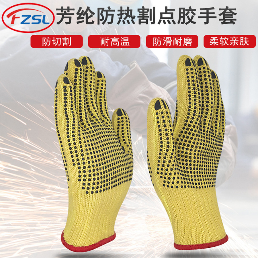 芳纶线点塑防割手套5级防割玻璃钢丝防护耐磨防滑点珠点塑防割
