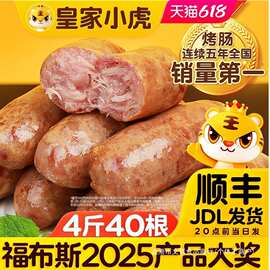 皇家小虎火山石脆皮烤肠纯地道肉香肠热狗空气炸锅食材肉肠黑胡椒