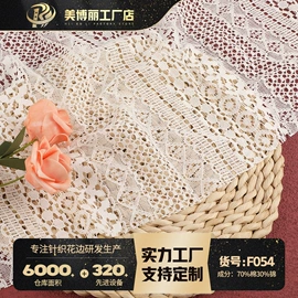 蕾丝面料