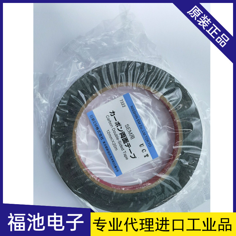日本NEM日新双面碳导电胶带日新7312 7322 SEM用12mm*20m红色蓝色