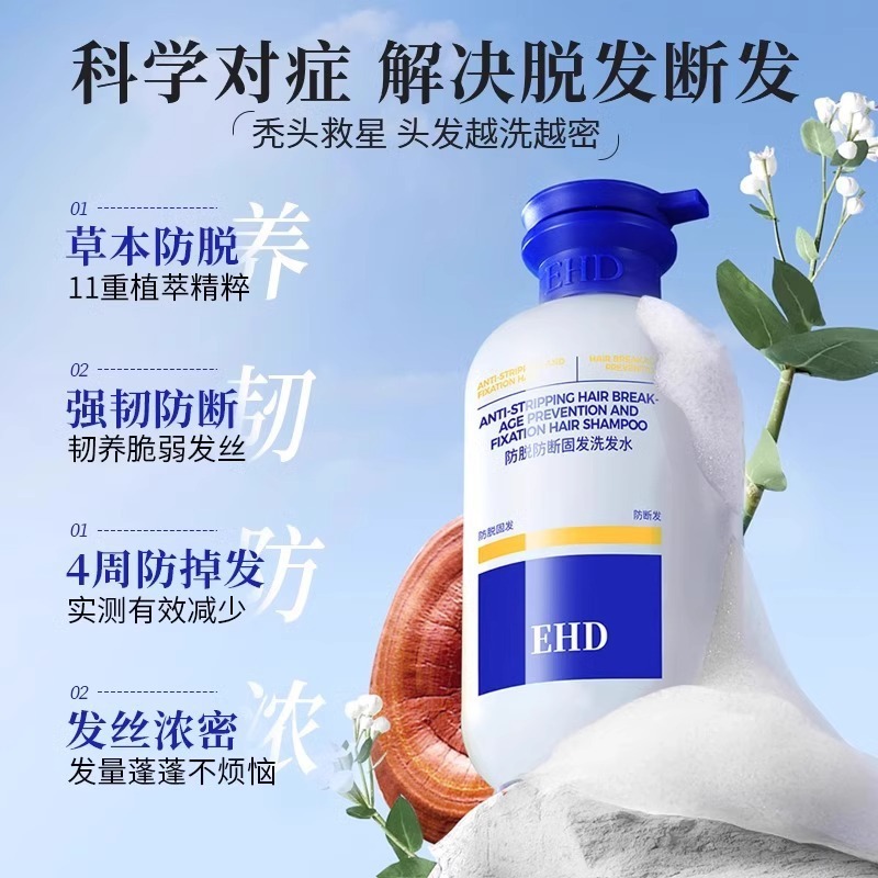 ehd洗发水控油蓬松去屑止痒香水型持久固发防脱洗发水正品500ml|undefined