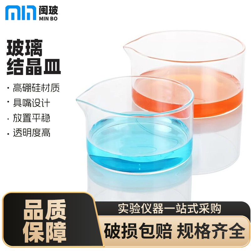 玻璃结晶皿实验室高硼硅加厚玻璃皿透明玻璃蒸发皿可耐高温酸碱