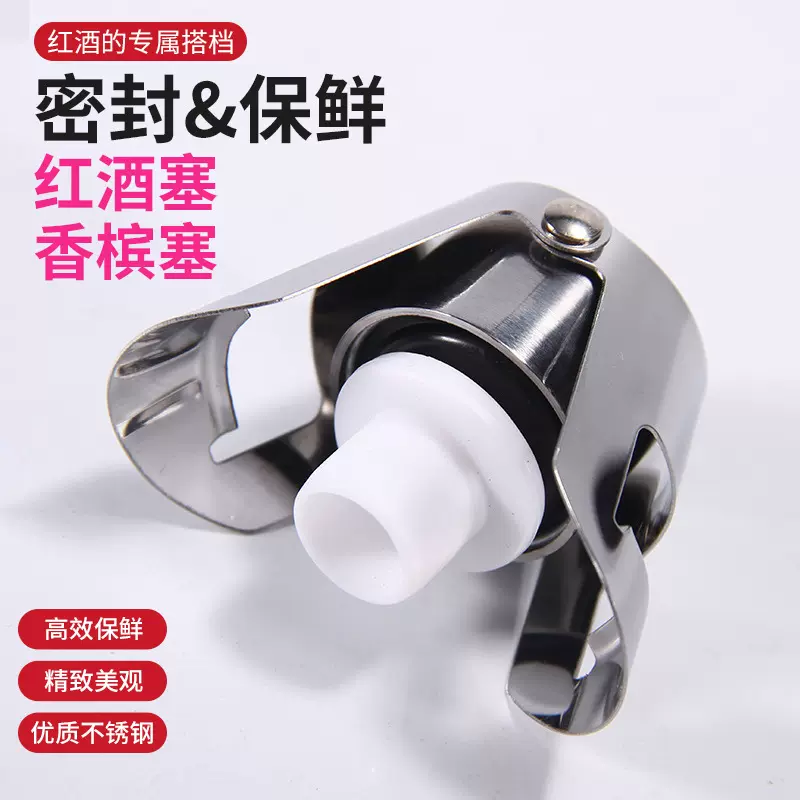 不锈钢430长嘴香槟塞红酒保鲜塞不锈钢红酒塞红酒酒具 可印制logo