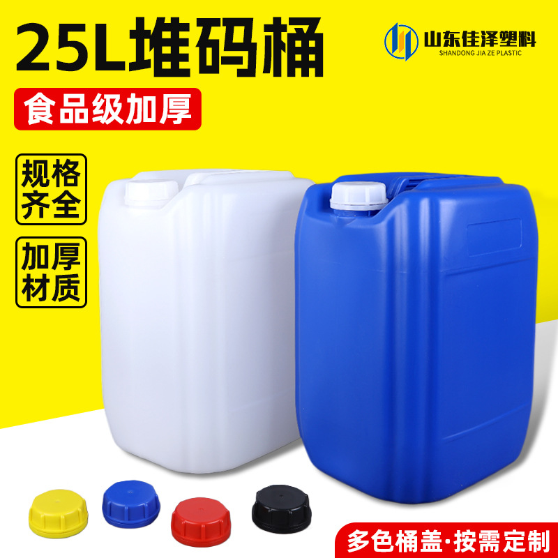 批发25升塑料桶加厚食品级方形25L堆码桶废液消毒液桶化工桶厂家