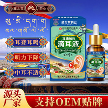 藏北荒药业耳康黄连滴耳液耳朵痒护理液滴耳中耳鸣滴耳液厂家批发