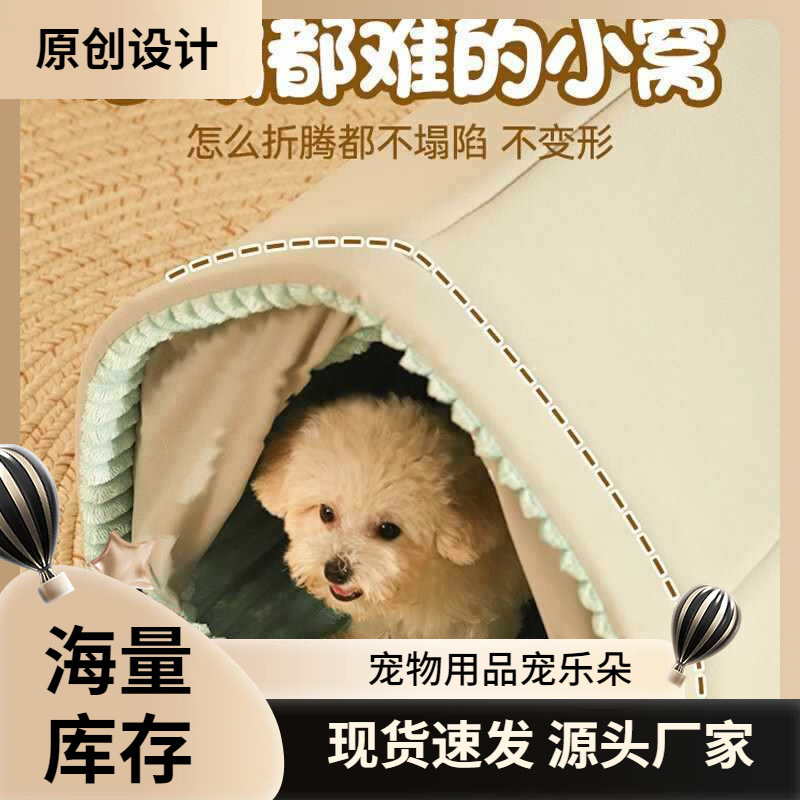 狗窝冬天保暖小型犬狗房子封闭式宠物冬季狗狗床猫窝四季通用狗屋|undefined