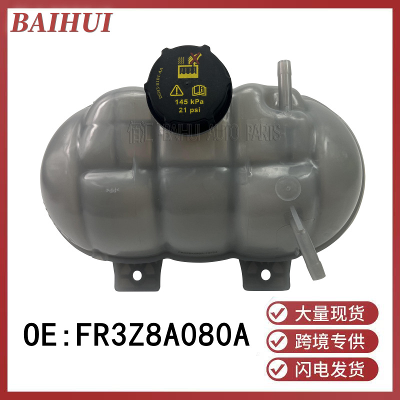 Cross-border e-commerce-wholesale FR3Z8A080A is suitable for Mustang water tank storage kettle auxiliary water tank antifreeze tank