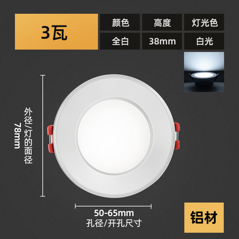 Aluminum 3W [All White] white light hole 5.0-6.5cm