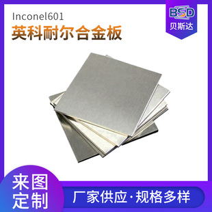 �S�ҹ�؛Inconel601�͸ߜغϽ��Ӣ���͠��⁺Ͻ𱡰���ɫ����