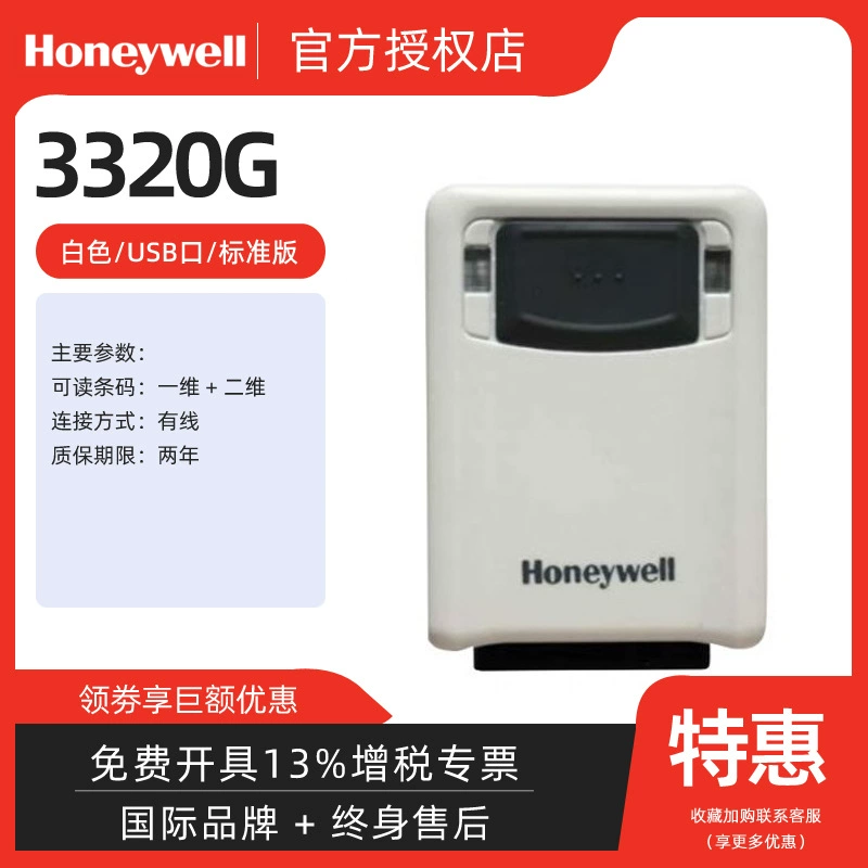 Honeywell Honeywell 3320G/3320ghd/3320gEIO fixed QR code scanner module
