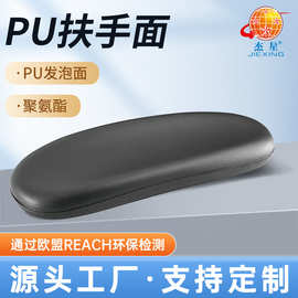 办公椅扶手面配件扶手面办公电脑商务椅子软面办公椅配件PU扶手