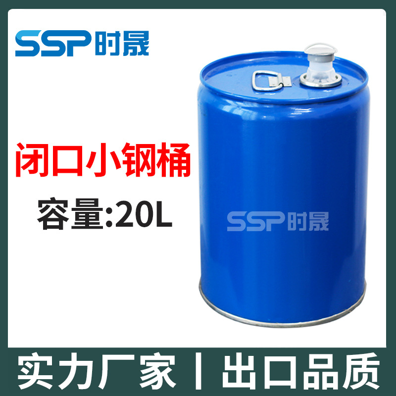 厂家美国20L拉伸瑞奇盖钢桶5加仑闭口化工封口冷冻油桶溶剂油铁桶