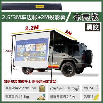 Avtomobil yan çətirləri: Rainproof Sun Shelter - black-tape-shell-253-car-side-tent-2m-projection-screen-default-item