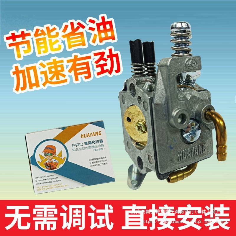 汽油锯化油器45/52/58/59小型汽油链锯 伐木锯 通用型华阳化直销