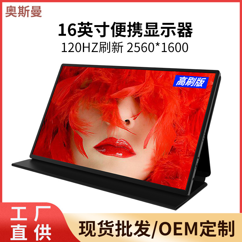 16-Inch 2K Portable Display 144Hz E-Sports Screen Notebook Mobile Phone Switch External Type-C Screen Projection