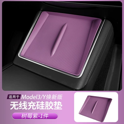 Other Automotive Interior Supplies | Wireless Charging Interior Modification - raspberry-purplewireless-charging-panel-silicone-pad