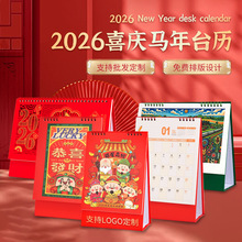 广告台历定制2026年桌面日历马年月历订做专版台历批发可印LOGO