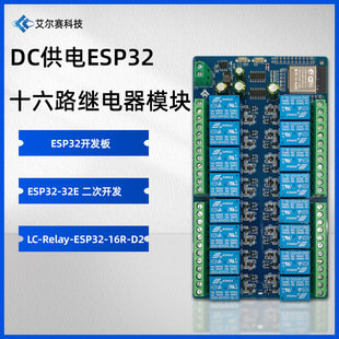 DC5V power supply ESP32 16 relay module development board ESP32-WROOM secondary development