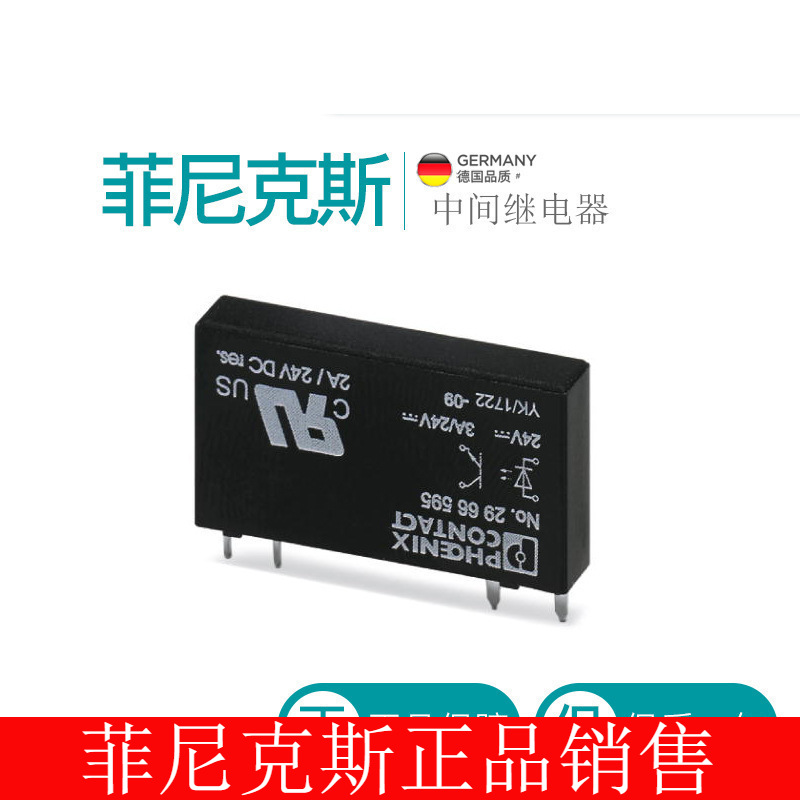 菲尼克斯继电器插拔式功率微型OPT-24DC/24DC/2-2966595-10