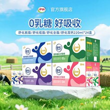 伊俪舒化牛奶220ml*24盒*1箱高钙/低脂/全脂/脱脂牛奶 送礼首选