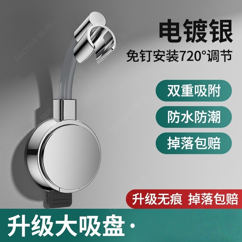 跨境新款可移动吸盘花洒支架浴室免打孔淋浴器喷头万向固定座|undefined