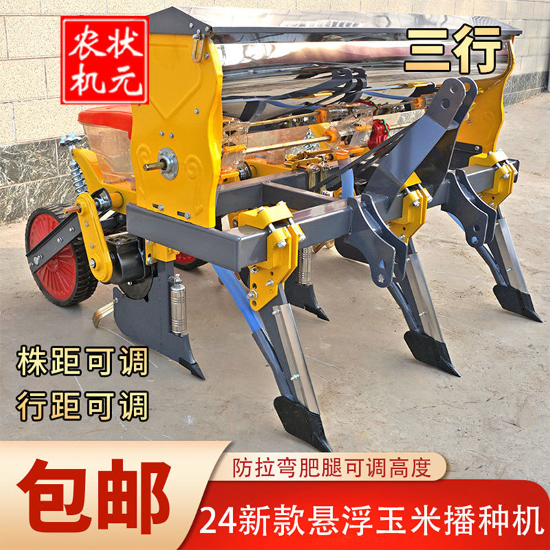 新款悬浮玉米播种机防拉弯肥腿仿形大豆精播机春播免耕麦茬地播种