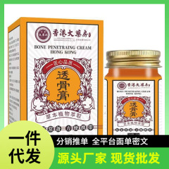 厂家批发香港大药房透骨膏一件代发抖音快手