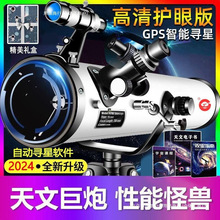 天文望远镜专业级高清高倍儿童小初高中生日太空观