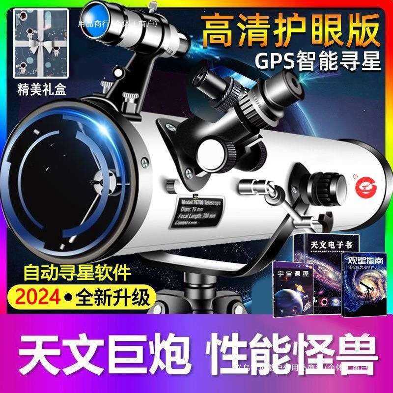 天文望远镜专业级高清高倍儿童小初高中生日太空观