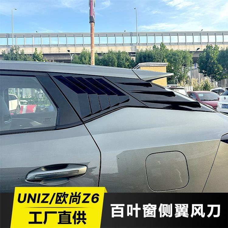Oushang Z6/Changan UNIZ side air deflectors, blinds, rear triangular window exterior decoration, modified car accessories