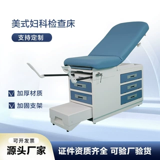 美式妇科检查床 出口跨境 gynecological examination table