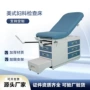 美式跨境examinationgynecological床