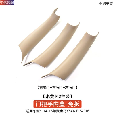 Suitable for Bmw X5X6 Door | Armrest, handle, handle - f15f16-handle-beige-3-pieces