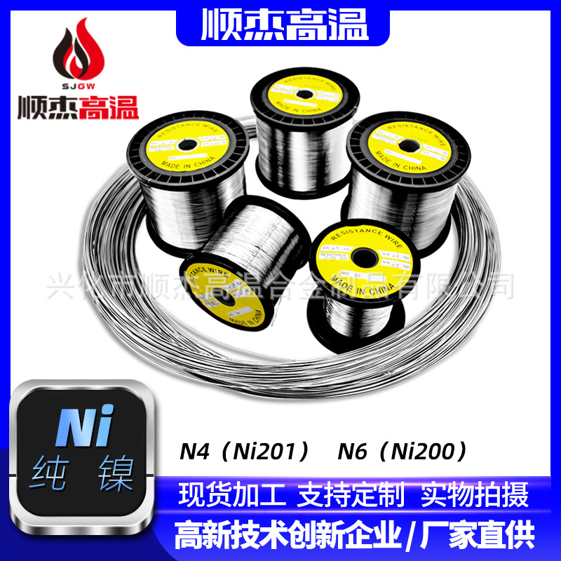 纯镍丝N4（Ni201）镍丝N6(Ni200)