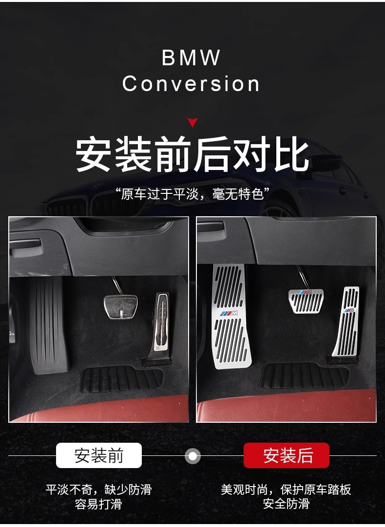 Suitable for Bmw New 3 Series 5 Series 4 Series 7 Series X3X4X5X6 Brake Accelerator Pedal Interior Modification Decoration
