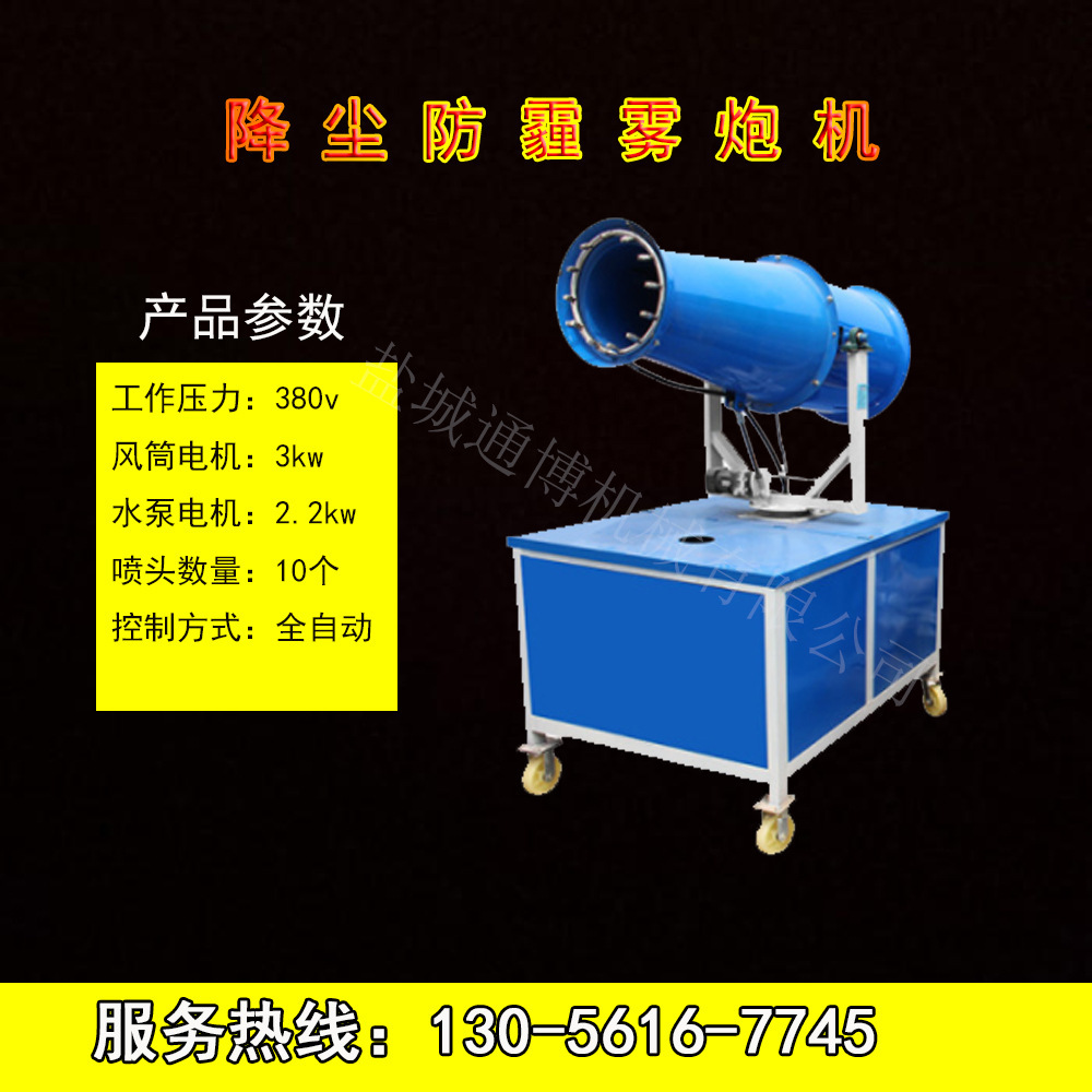 供应乌鲁木齐30米射程 新型工地除尘雾炮机