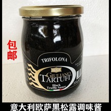 包邮意大利进口欧萨黑松露菌酱500g黑松露调味酱西餐披萨黑菌酱