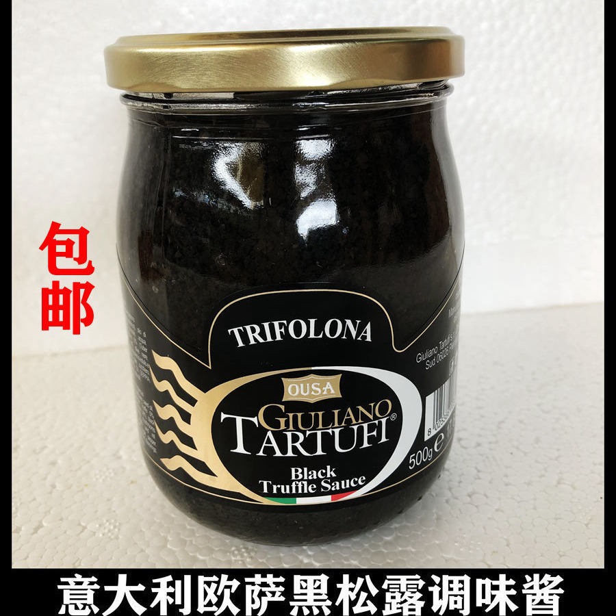 包邮意大利进口欧萨黑松露菌酱500g黑松露调味酱西餐披萨黑菌酱
