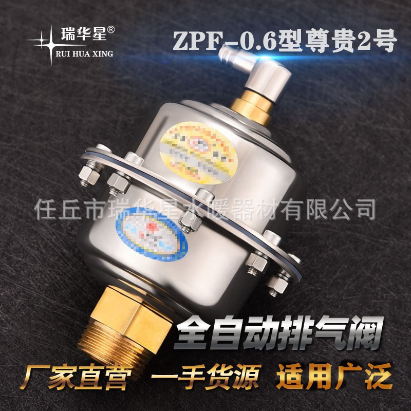 大量生产瑞华星全自动排气阀 尊贵2号 全不锈钢排气阀 大排气量