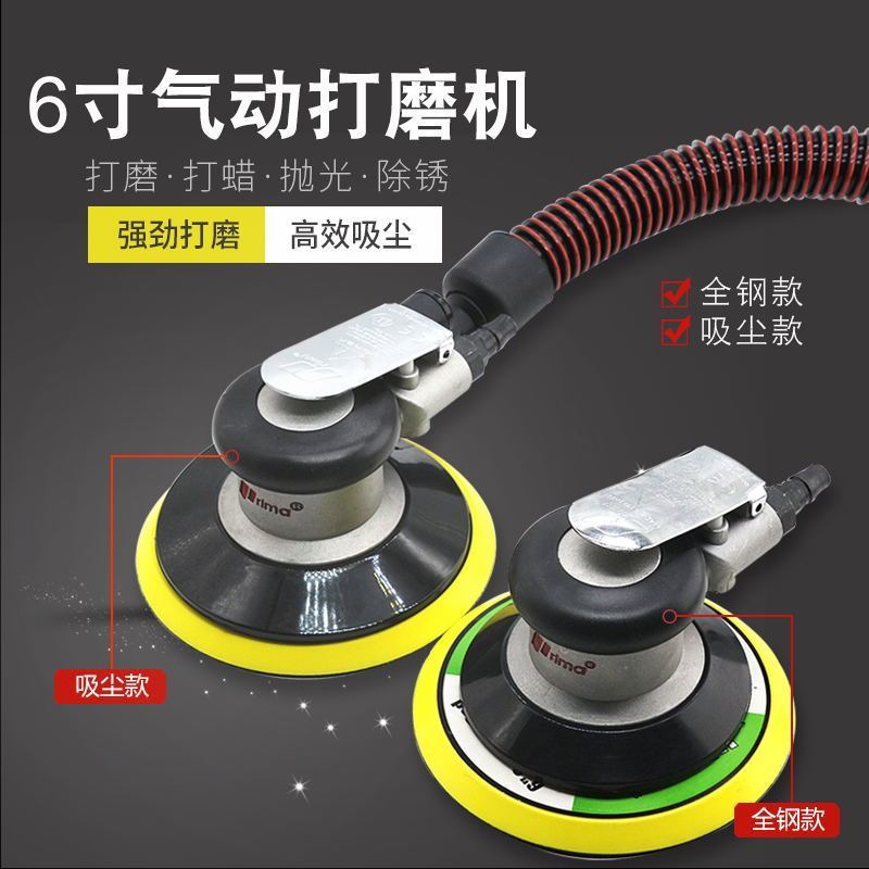 台湾普力马 6寸气动打磨机吸尘气磨机汽车打蜡抛光机磨光机干磨头