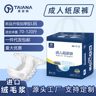 Manufacturer's Ready-Made Wholesale Extra Thick Adult Diapers Large Size L Size Disposable Diapers for Men and Women for the Elderly