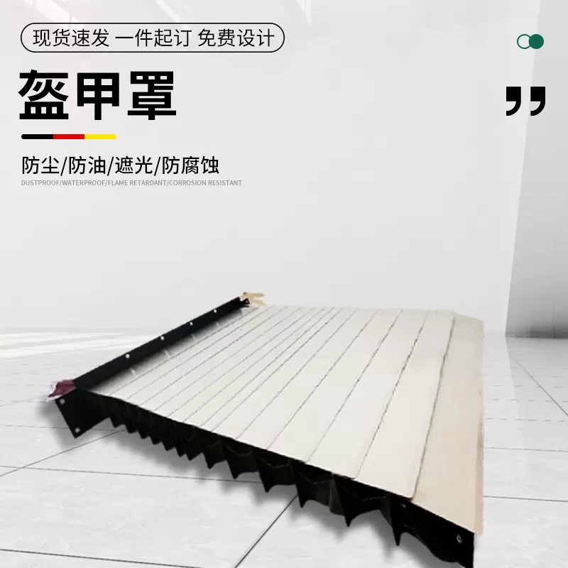 批发盔甲罩风琴式防尘伸缩柔性导轨护罩激光切机床设备风琴防护罩