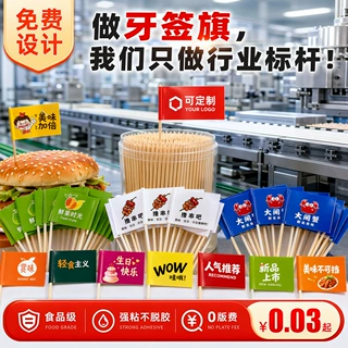 东莞牙签旗源头工厂餐饮一次性牙签旗定制广东厂家贸易商批发直供