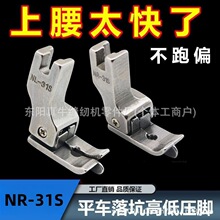 ZFC 平车落坑高低压脚松紧带上领装腰NR-31S缝纫机暗线切线上腰上