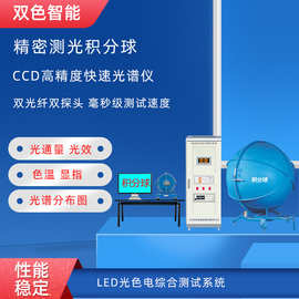 积分球光谱测试仪  LED光色电综合测试系统系统