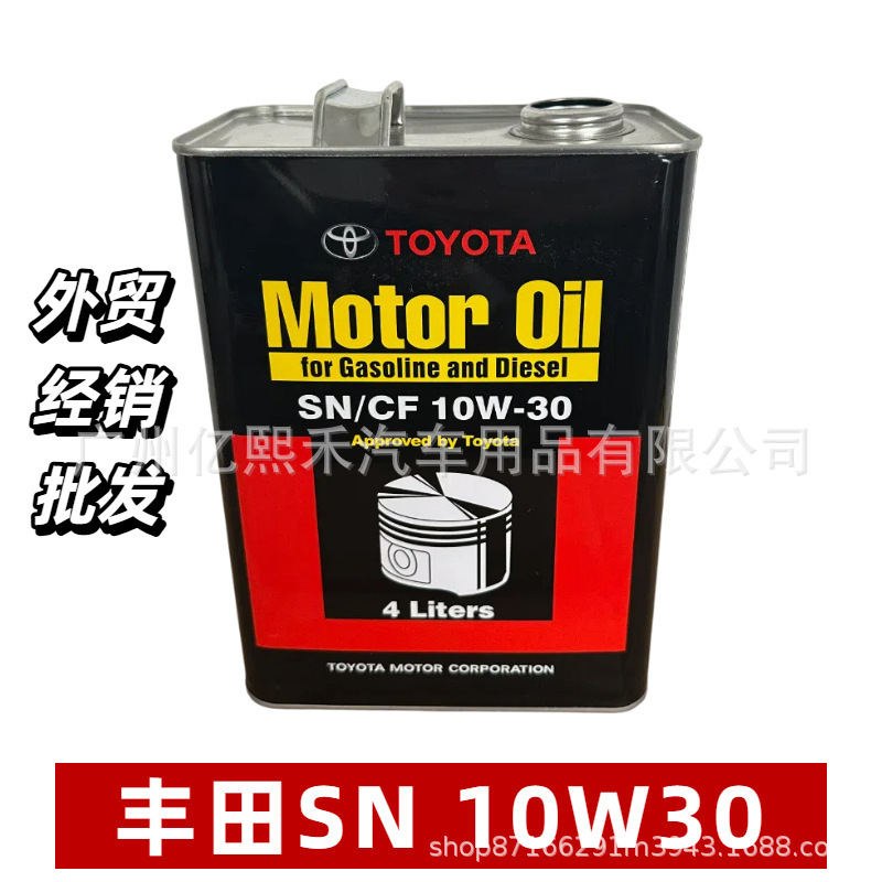 日本进口丰田发动机油0888083324 SN10W30黑罐 4升