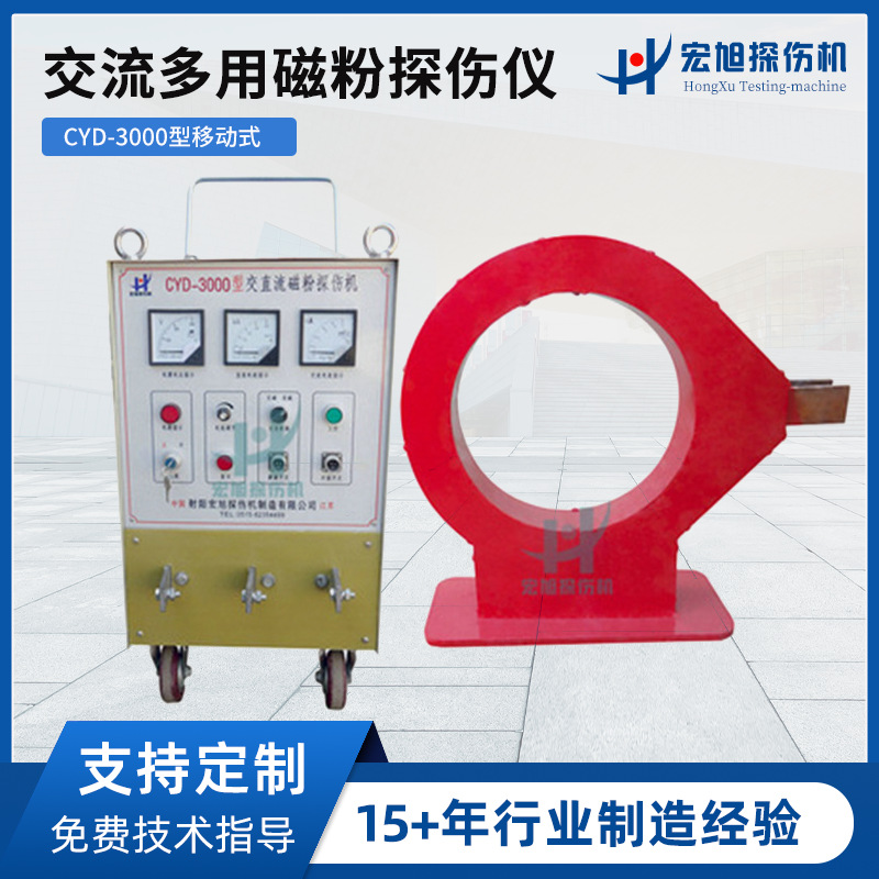 厂家供应探伤机 无损检测仪器 交直流移动式磁粉探伤机