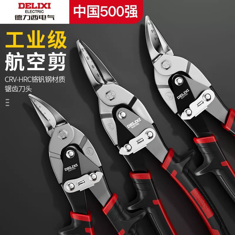 Delixi Electric многоразовые промышленные ножницы металлический киль ножницы авиационные тонкие ножницы из нержавеющей стали