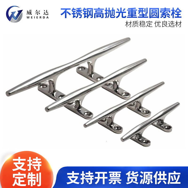 不锈钢高抛光重型圆索栓 威尔达游艇五金配件 船用系船桩系缆柱