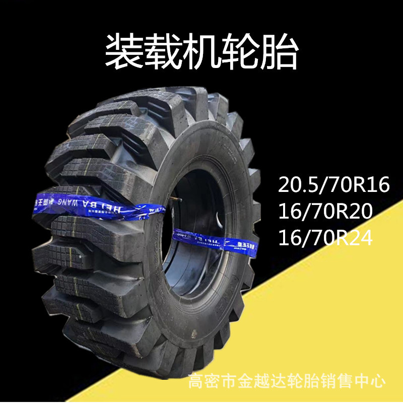 全钢半实心轮胎20.5/70R16 16/70R20 16/70R24R-4铲车轮胎批发
